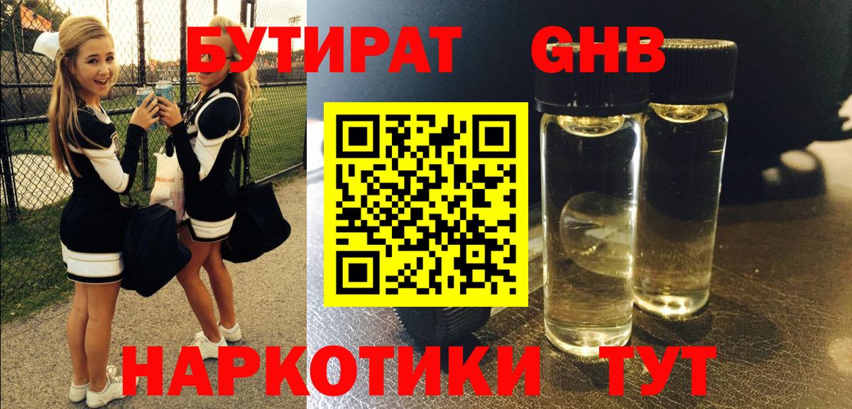 Бутират  БУТИРАТ Butirat  Вход с VPN  Назрань 