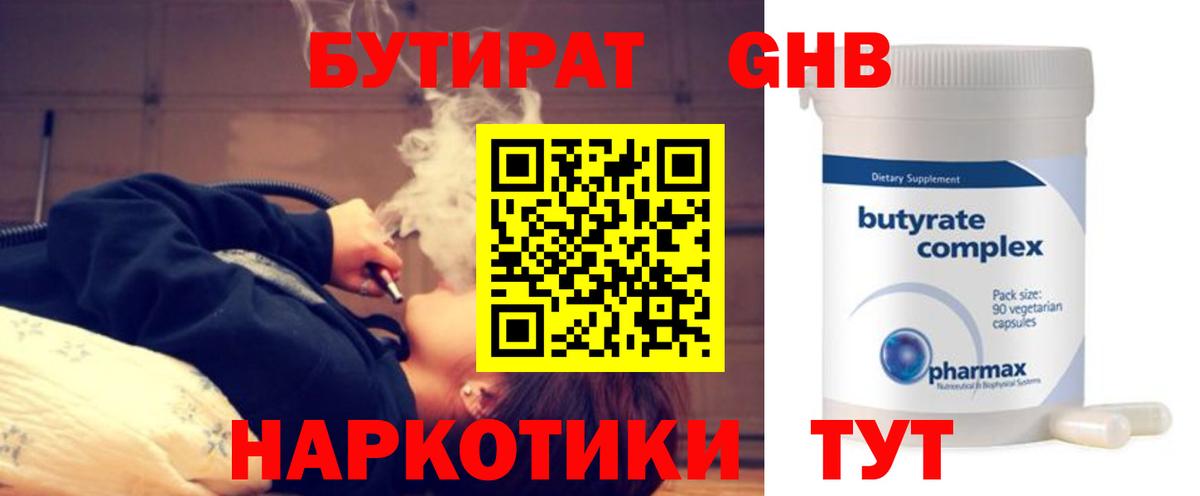 Бутират GHB Назрань