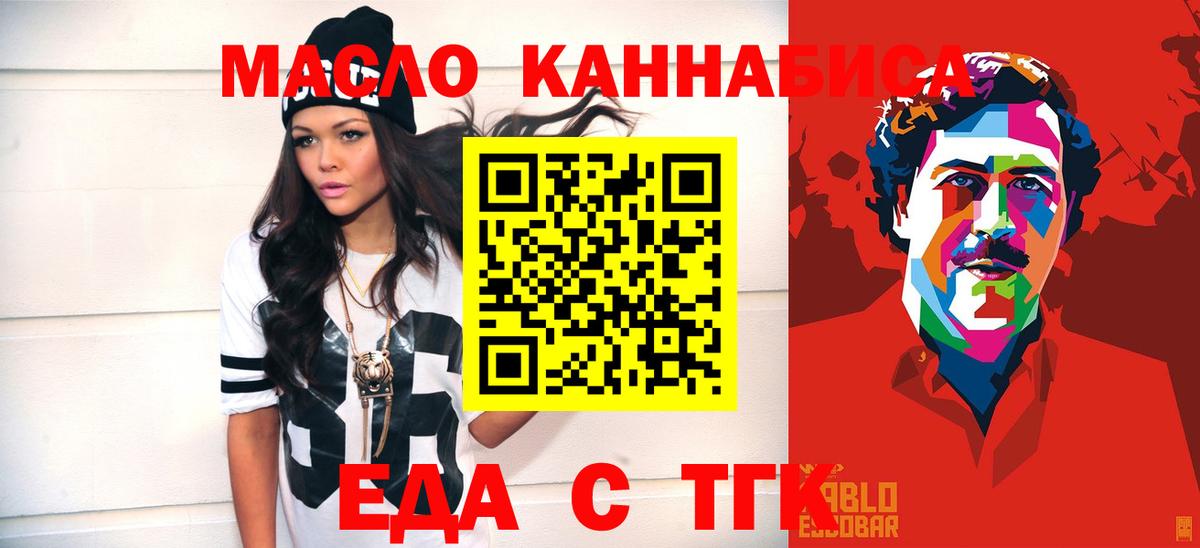 Еда ТГК конопля  Вход с VPN  Назрань 