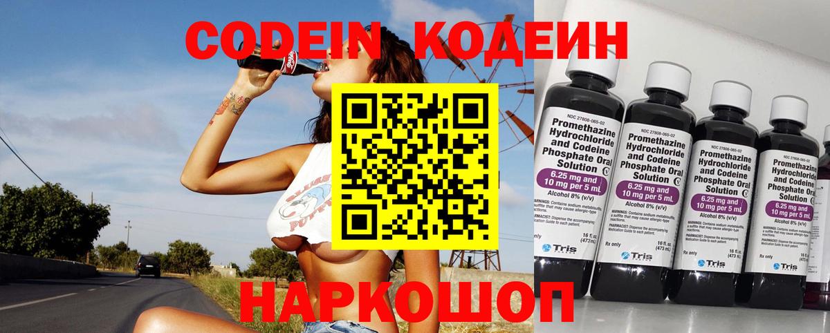 Кодеиновый сироп Lean напиток Lean (лин)  Кодеин напиток Lean (лин)  Назрань 