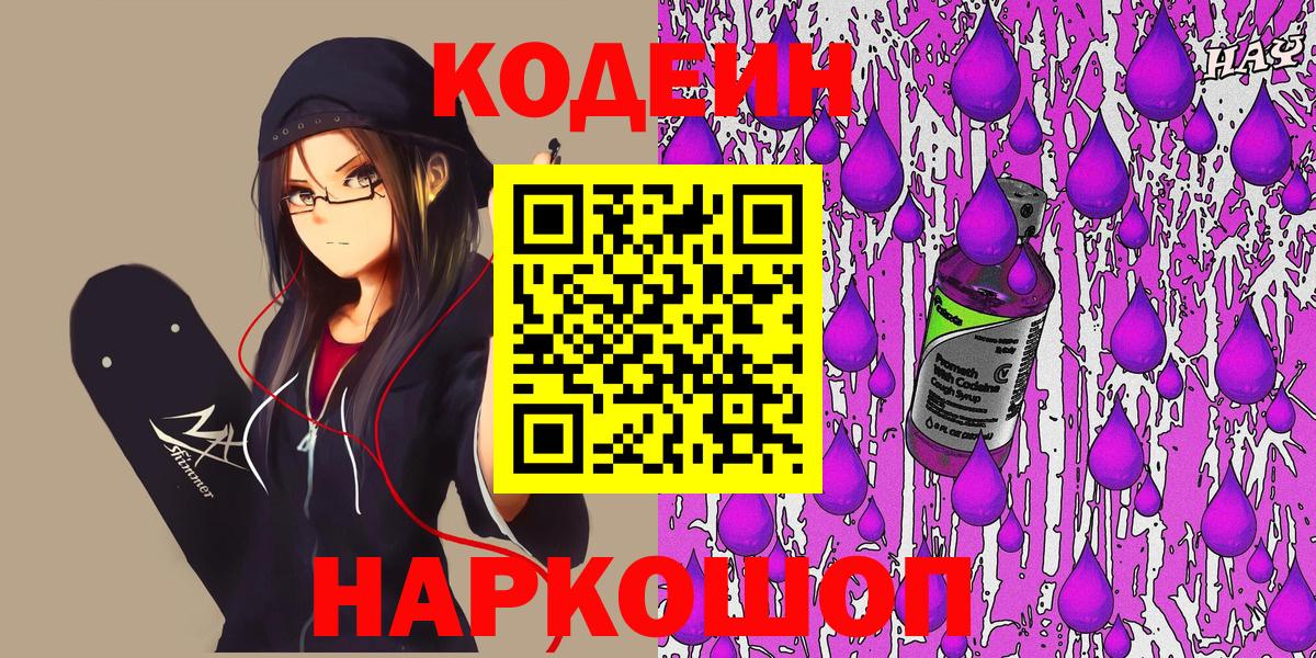 Codein напиток Lean (лин)  Вход с VPN  Назрань  где купить   Кодеин напиток Lean (лин) 
