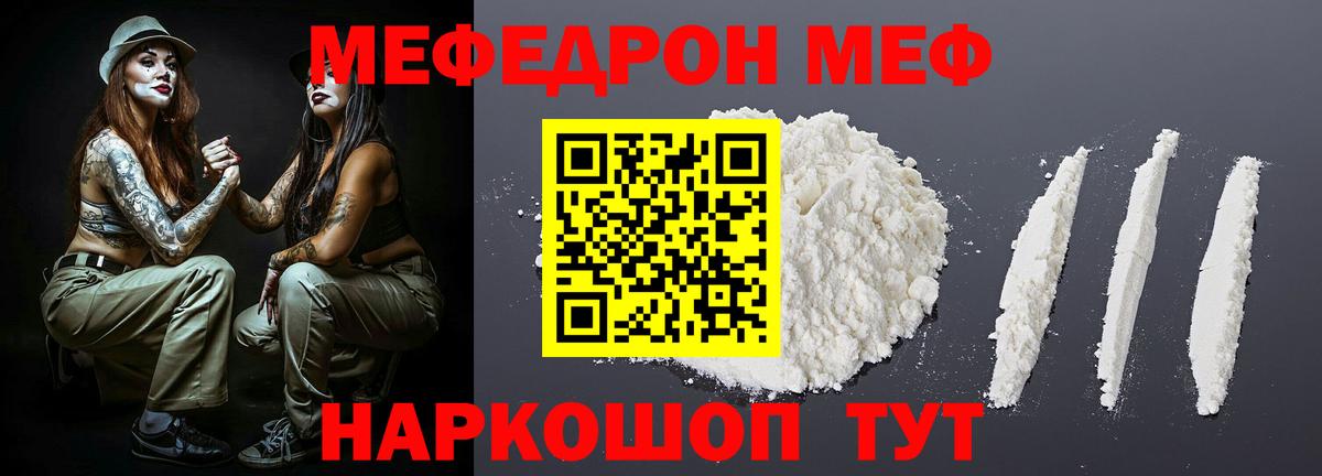 Меф  МЯУ-МЯУ mephedrone  Назрань  Меф  Меф мука 
