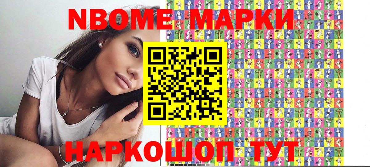 Марки NBOMe 1,8мг  Марки N-bome  Назрань 