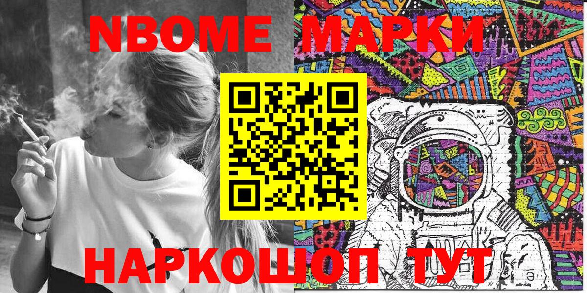 Марки NBOMe 1500мкг Назрань